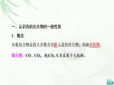 魯科版高中化學(xué)必修第二冊第3章第1節(jié)基礎(chǔ)課時(shí)12認(rèn)識(shí)有機(jī)化合物的一般性質(zhì)和結(jié)構(gòu)特點(diǎn)課件