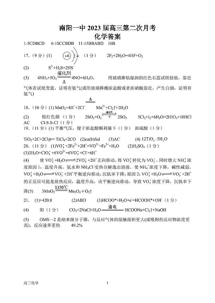 河南省南阳市第一中学校2022-2023学年上学期高三第二次月考  化学试题  PDF版含答案01