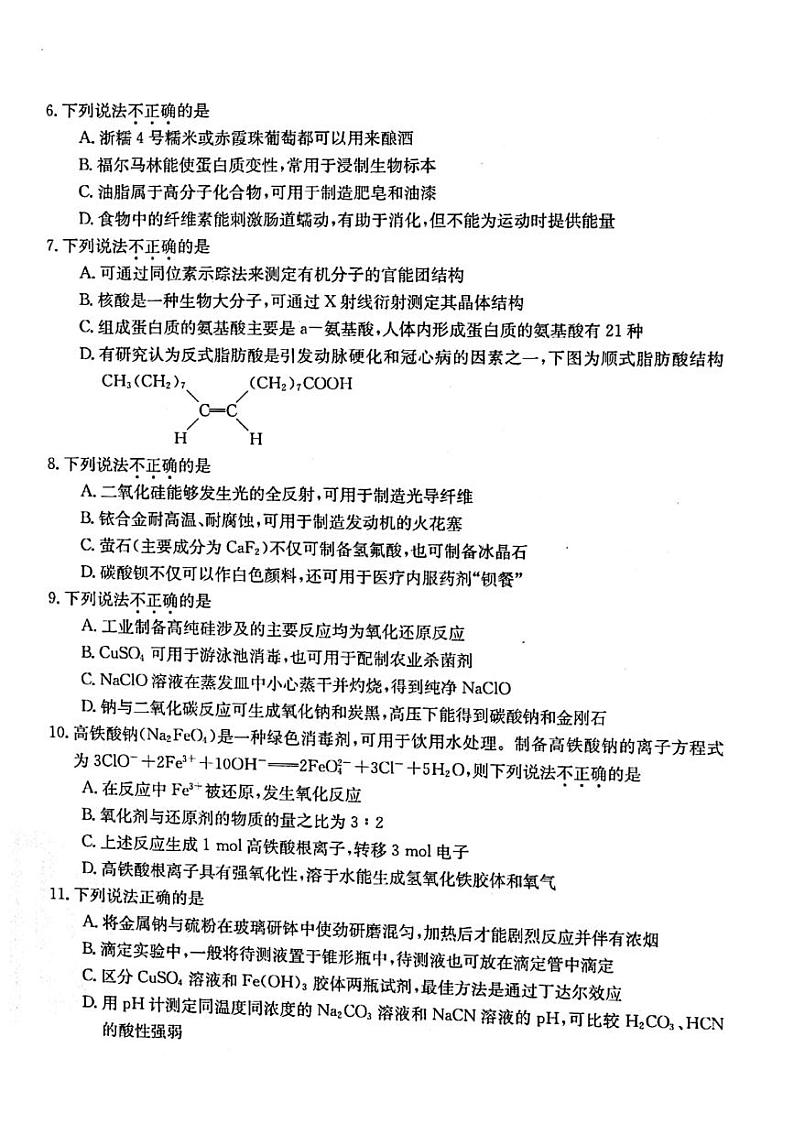 浙江省浙里卷天下2022-2023学年高三上学期10月测试化学试题PDF版含答案第2页