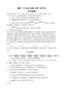 2023南阳一中校上学期高三第二次月考化学试题PDF版含答案