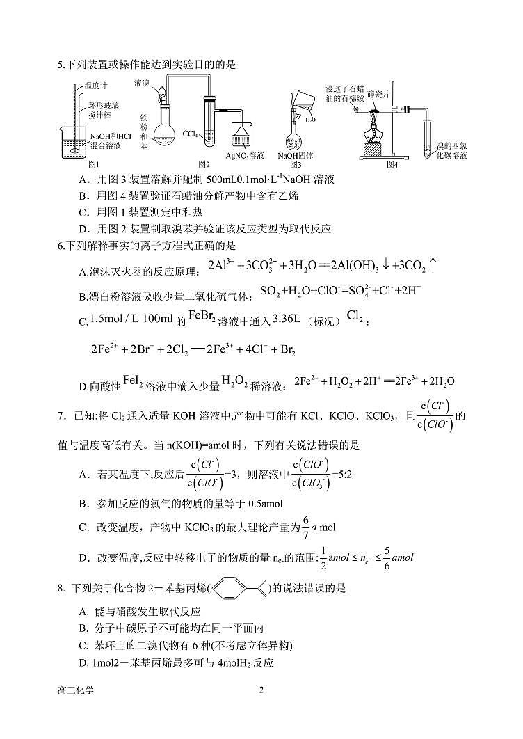 河南省南阳市第一中学校2022-2023学年上学期高三第二次月考化学试题PDF版无答案第2页