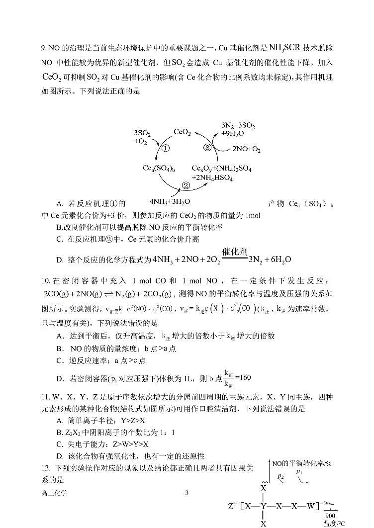 河南省南阳市第一中学校2022-2023学年上学期高三第二次月考化学试题PDF版无答案第3页