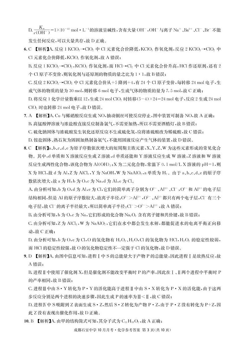 成都石室中学2022-2023学年度上期高2023届10月月考化学答案第3页