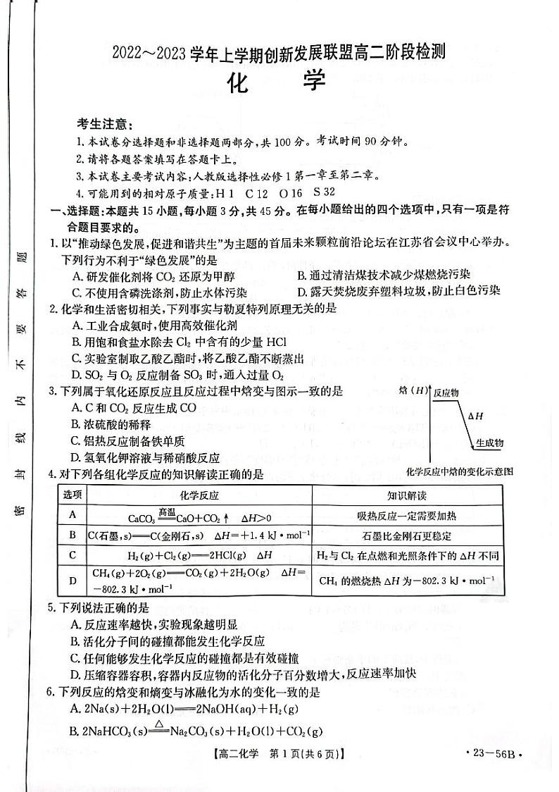 2023河南省创新发展联盟高二上学期10月阶段检测化学PDF版含解析01