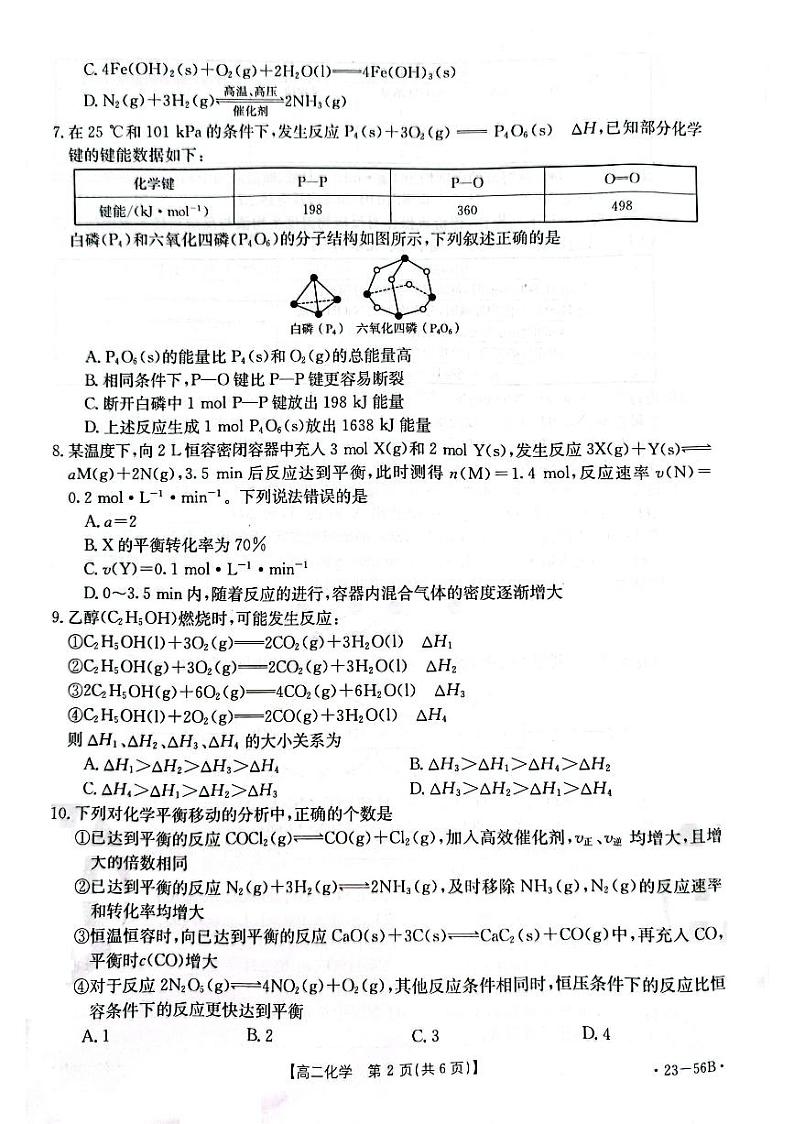 2023河南省创新发展联盟高二上学期10月阶段检测化学PDF版含解析02