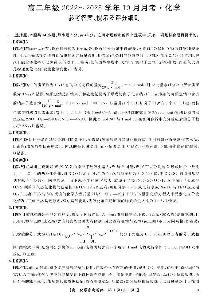 高二10月考化学答案第1页