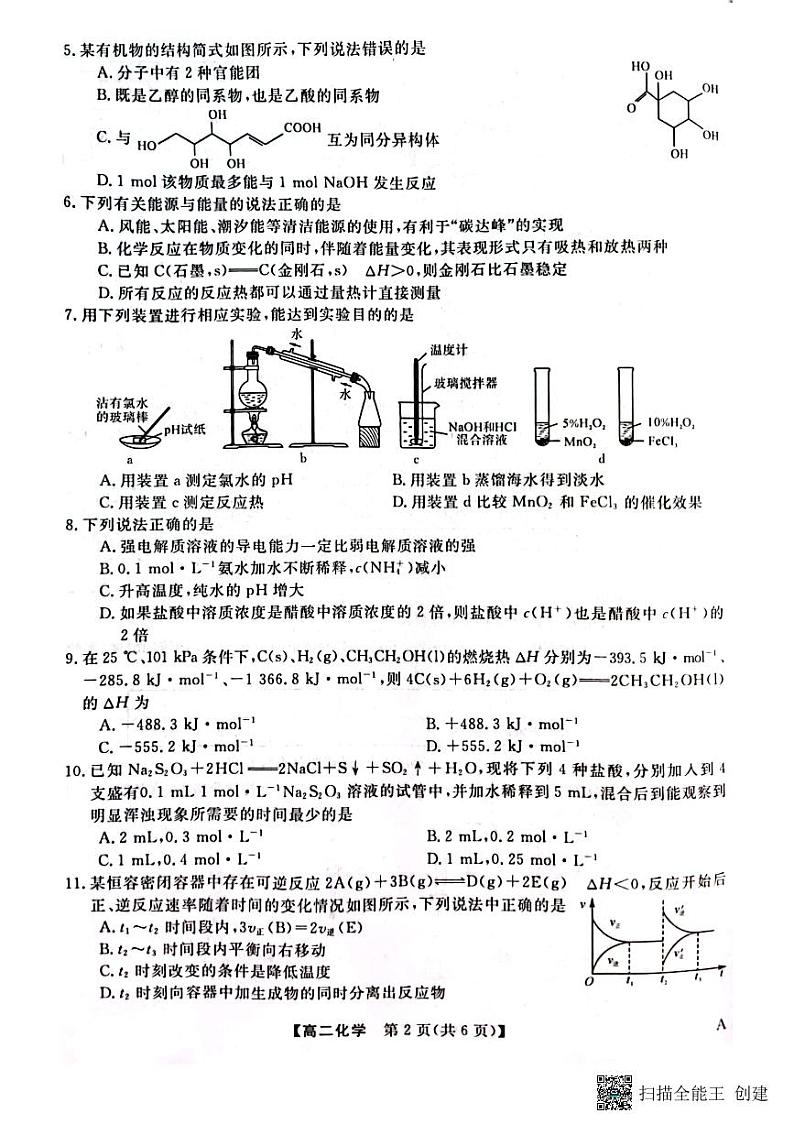 山西省长治市、忻州市2022-2023学年高二上学期10月月考化学试题第2页