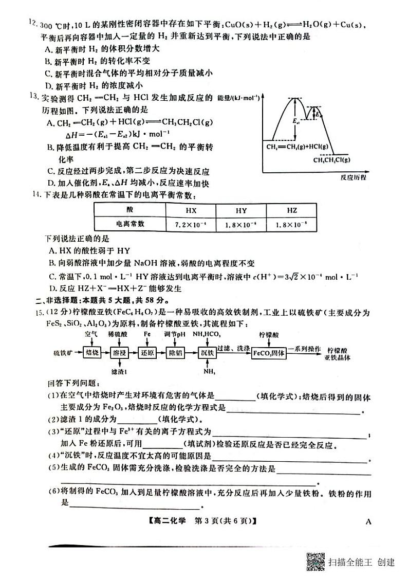 山西省长治市、忻州市2022-2023学年高二上学期10月月考化学试题第3页