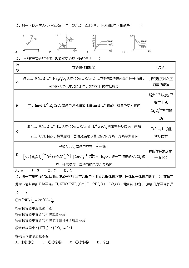 2023省哈尔滨三中校高二上学期第二次验收考试化学试卷含答案03