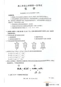 2023保定部分学校高二上学期第一次月考化学试题扫描版含答案