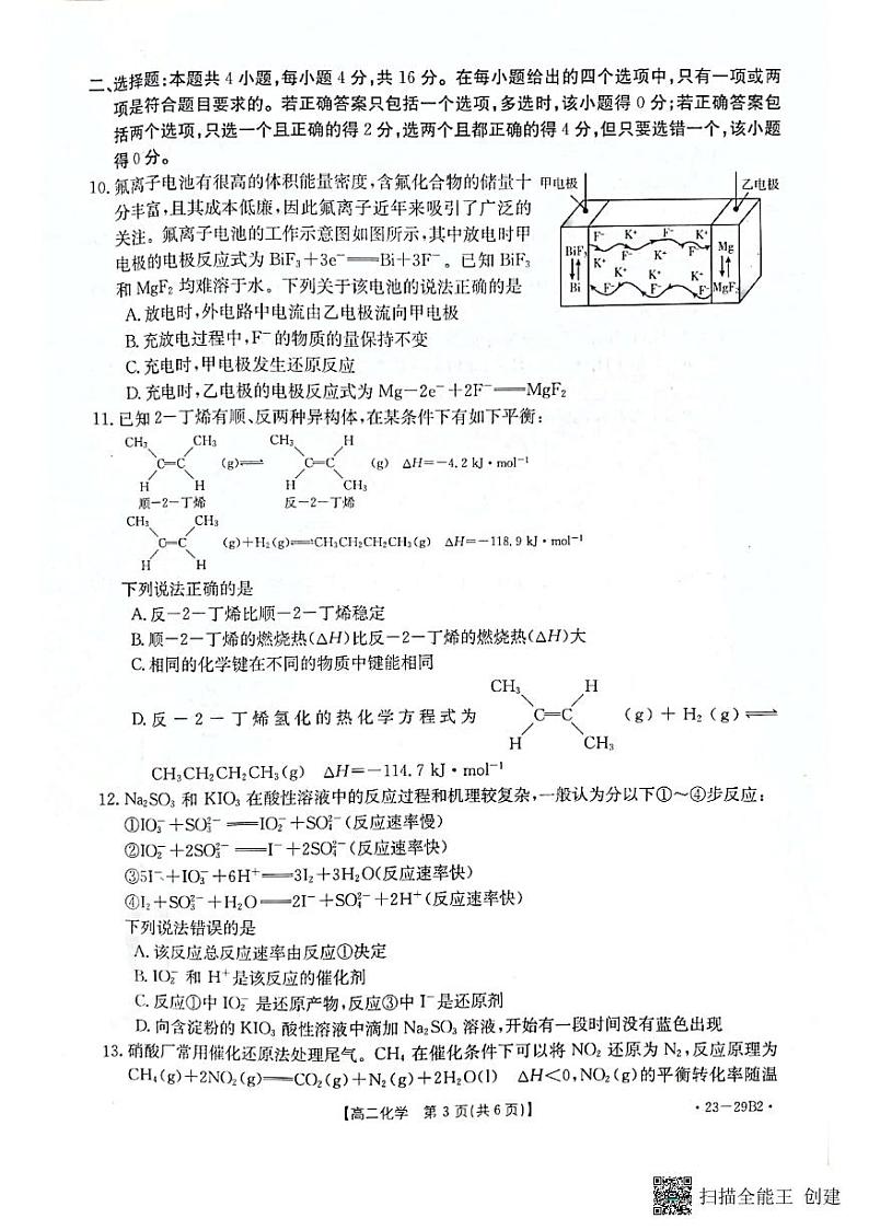 2023保定部分学校高二上学期第一次月考化学试题扫描版含答案03