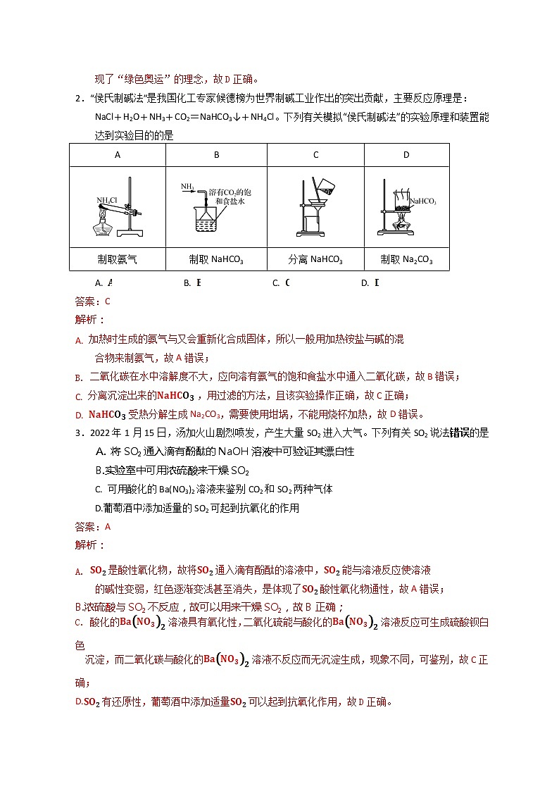 2022湖北省新高考联考协作体高一下学期期中考试化学含解析第2页