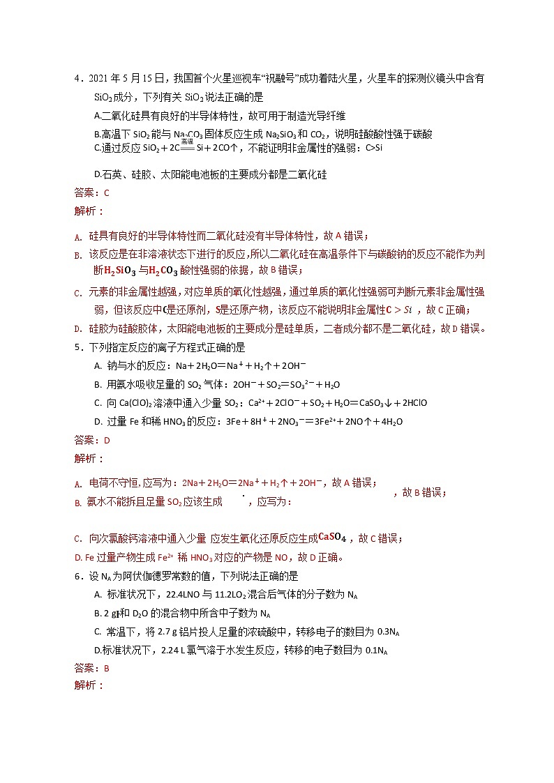 2022湖北省新高考联考协作体高一下学期期中考试化学含解析第3页