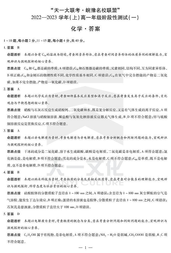 化学皖豫联盟高一一联答案第1页