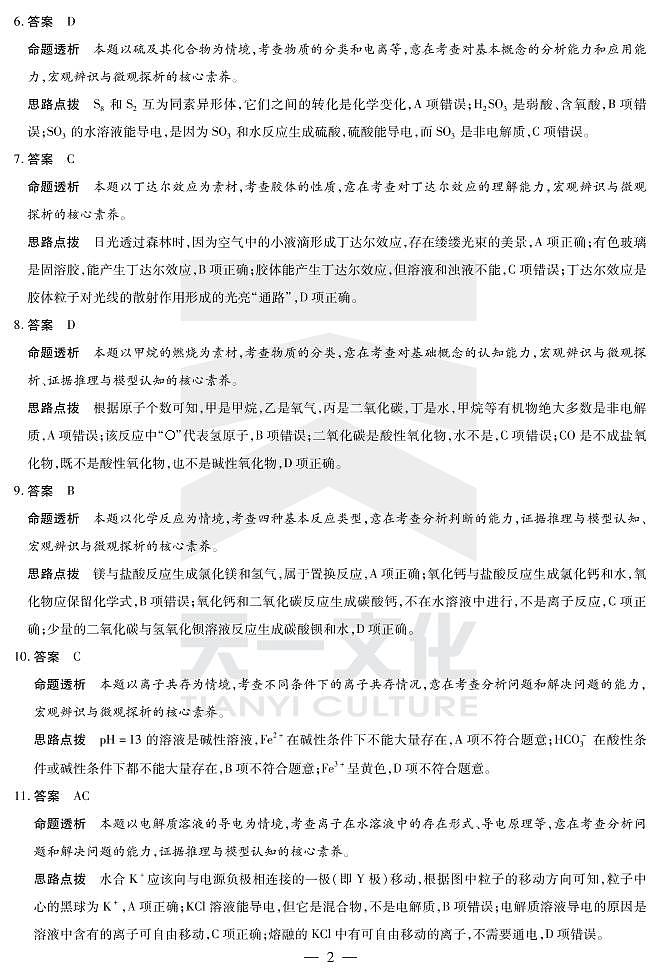 化学皖豫联盟高一一联答案第2页