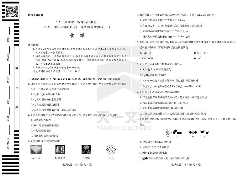 化学皖豫联盟高一一联第1页