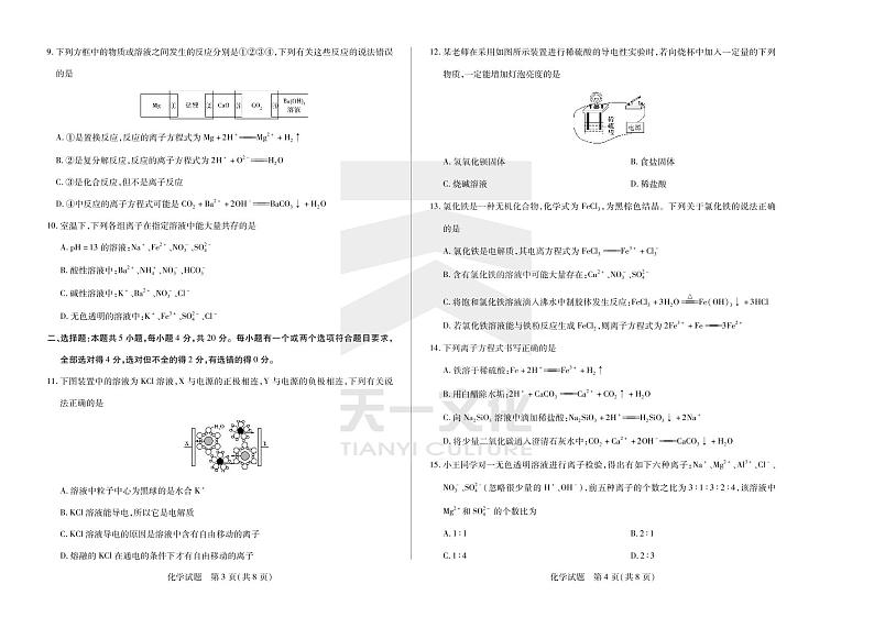 化学皖豫联盟高一一联第2页