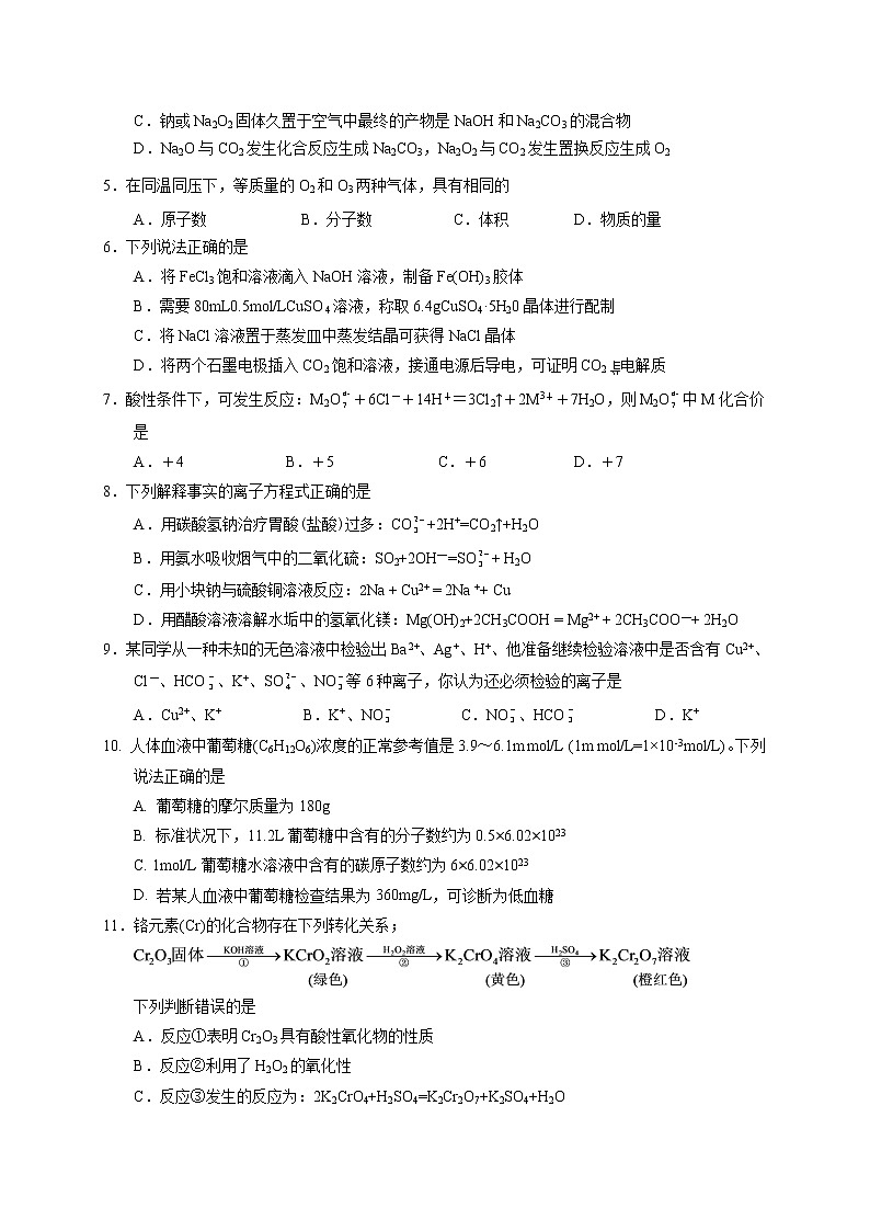 2023南通海安高级中学高一上学期第一次月考化学试题含答案02