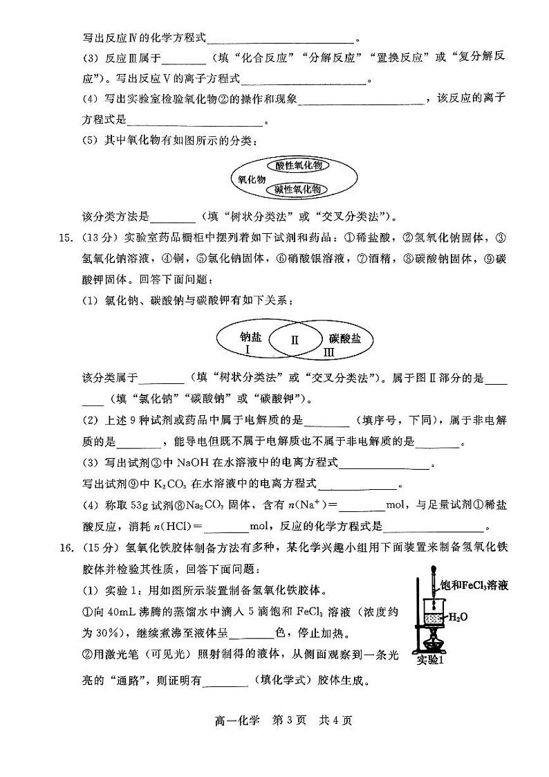 2023沧州部分学校高一上学期第一次阶段测试化学试题扫描版含解析第3页
