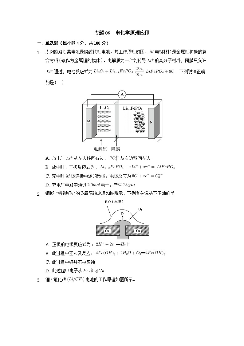 06  电化学原理应用—高考（化学）一轮复习 知识点+练习+测试01