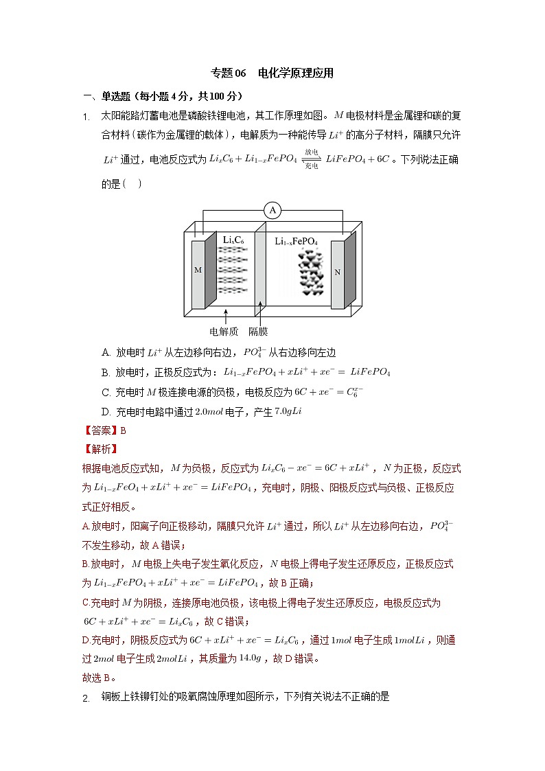 06  电化学原理应用—高考（化学）一轮复习 知识点+练习+测试01