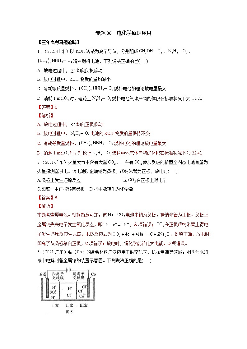 06  电化学原理应用—高考（化学）一轮复习 知识点+练习+测试01