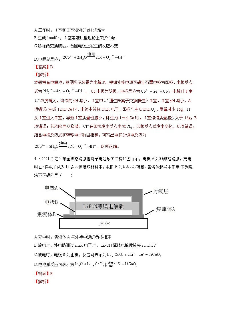 06  电化学原理应用—高考（化学）一轮复习 知识点+练习+测试02