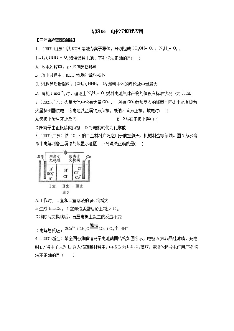 06  电化学原理应用—高考（化学）一轮复习 知识点+练习+测试01