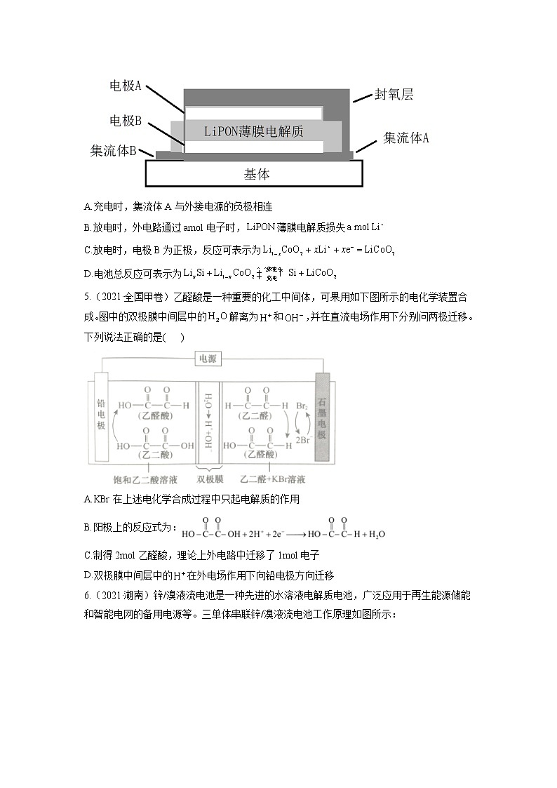 06  电化学原理应用—高考（化学）一轮复习 知识点+练习+测试02