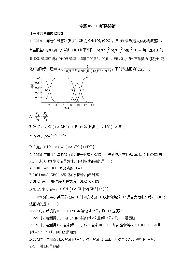 07  电解质溶液—练习第1页