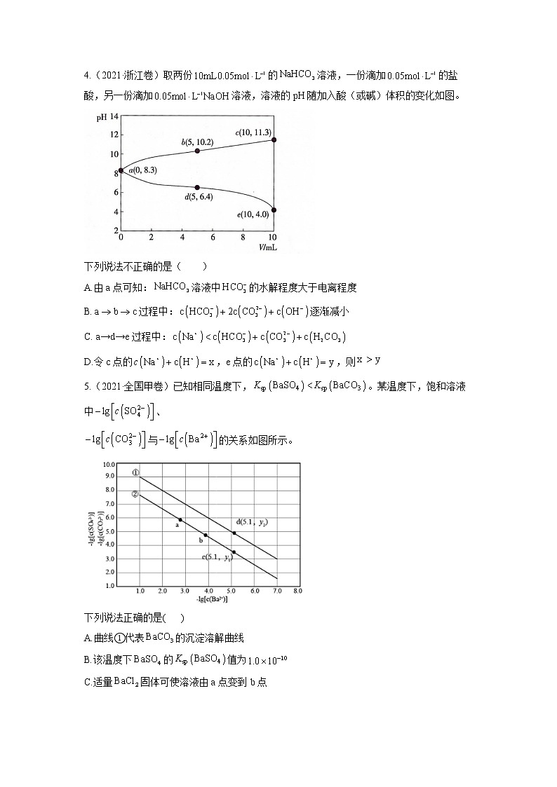 07  电解质溶液—练习第2页