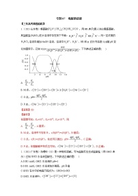 07  电解质溶液—高考（化学）一轮复习 知识点+练习+测试