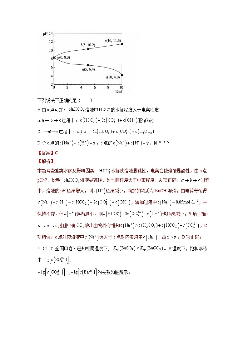 07  电解质溶液—练习(含答案解析)第3页