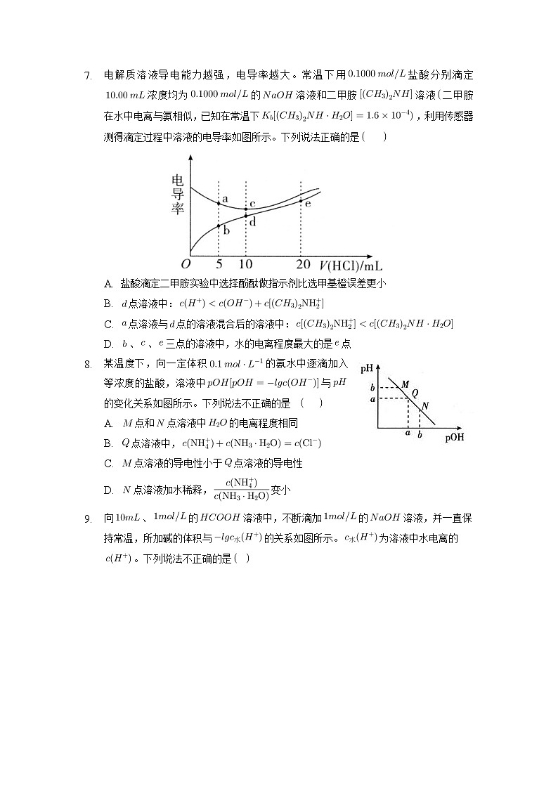07  电解质溶液—测试第3页