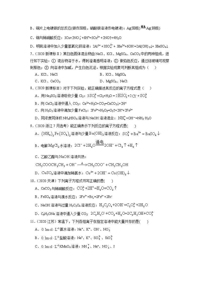 08  化学方程式正误判断—练习第2页