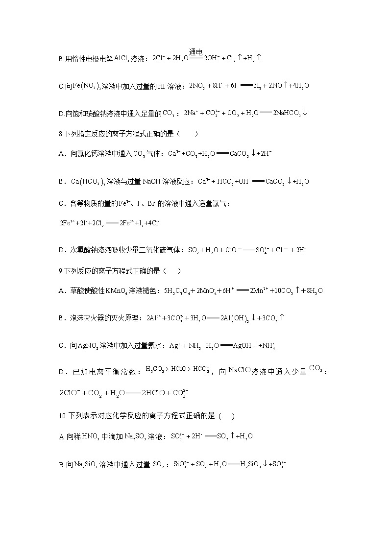 08  化学方程式正误判断—测试第3页