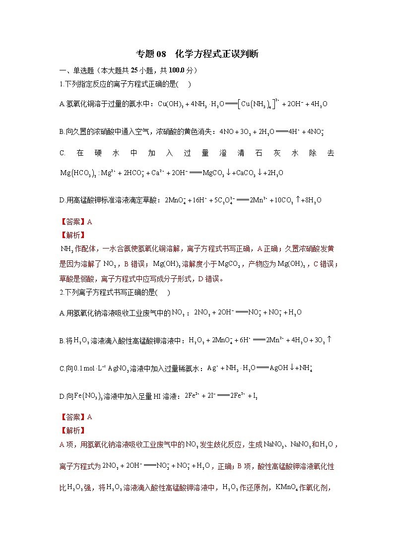08  化学方程式正误判断—测试(含答案解析)第1页