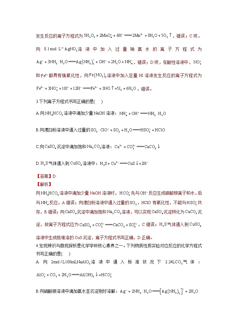 08  化学方程式正误判断—测试(含答案解析)第2页