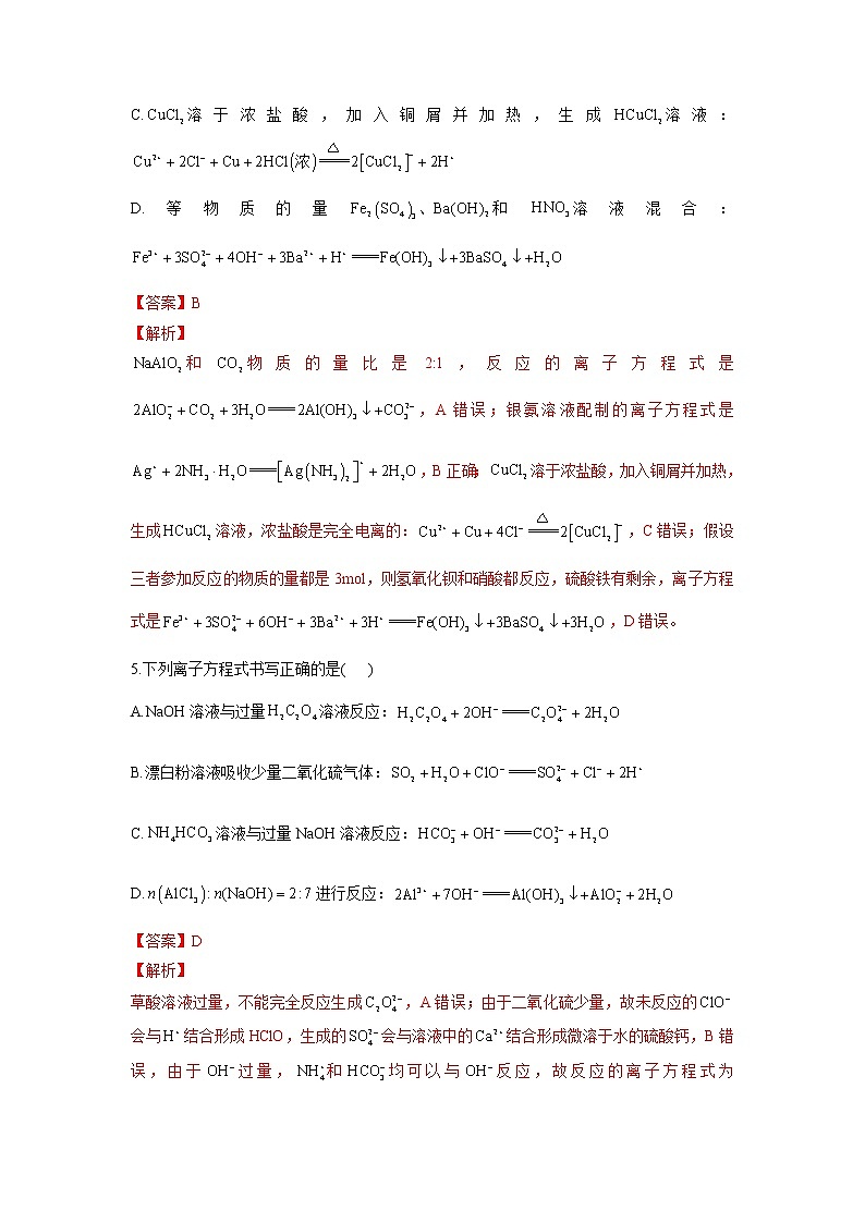 08  化学方程式正误判断—测试(含答案解析)第3页