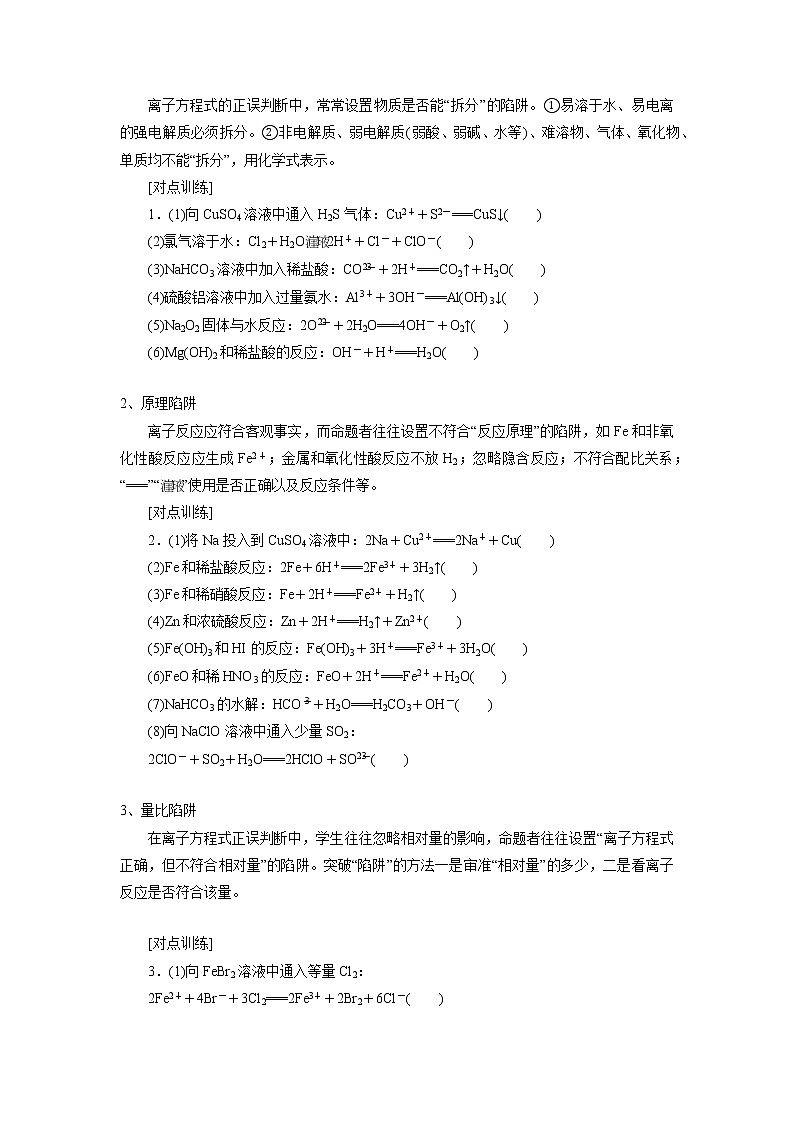 08  化学方程式正误判断—知识点第3页