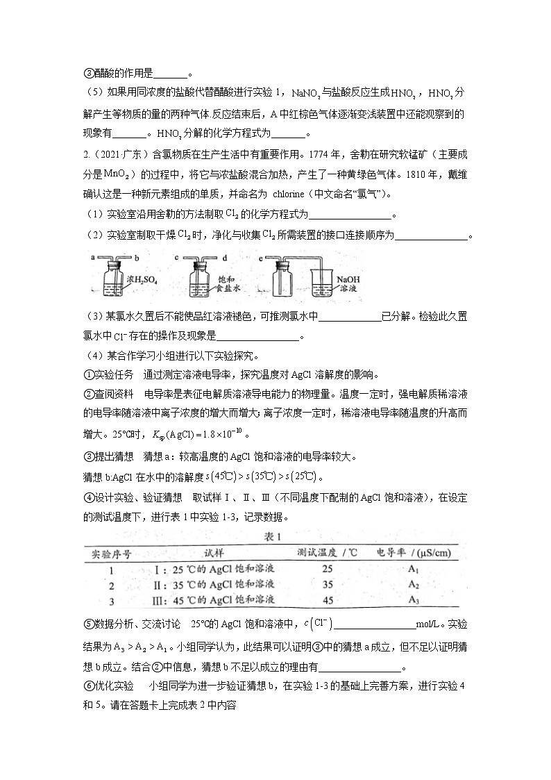 10  化学实验综合—练习第2页