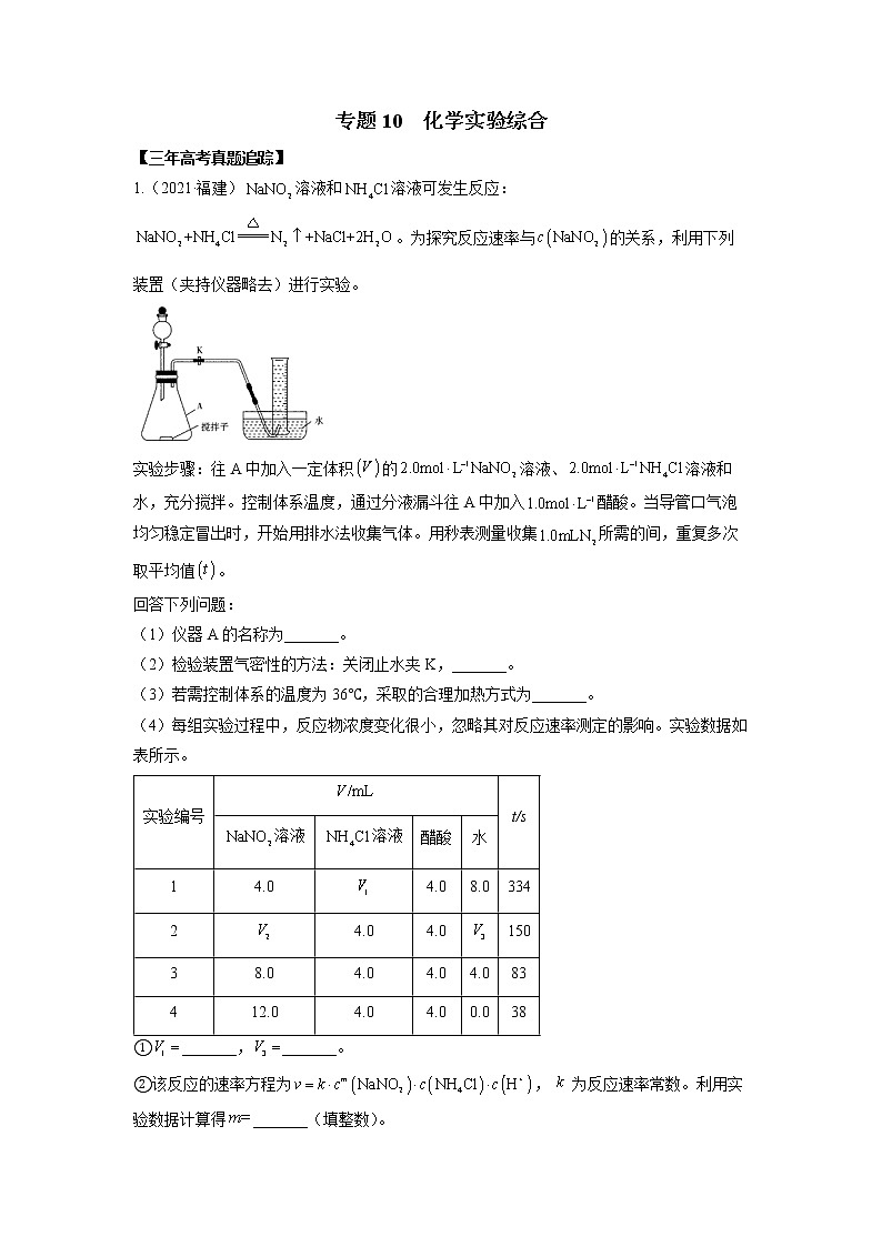 10  化学实验综合—练习(含答案解析)第1页
