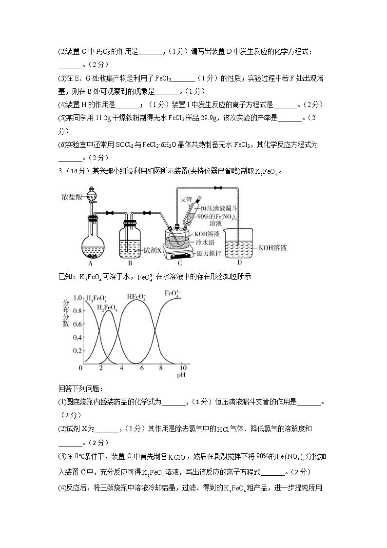 10  化学实验综合—测试第2页