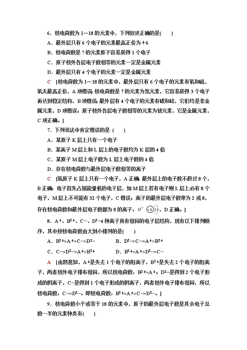 鲁科版高中化学必修第二册基础课时落实2核外电子排布原子结构与元素原子得失电子能力含答案第2页