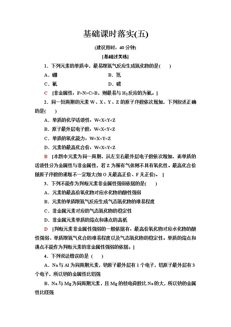鲁科版高中化学必修第二册基础课时落实5认识同周期元素性质的递变规律含答案 试卷01