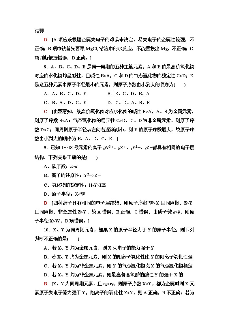 鲁科版高中化学必修第二册基础课时落实5认识同周期元素性质的递变规律含答案 试卷03