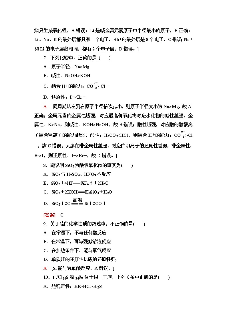 鲁科版高中化学必修第二册基础课时落实6研究同主族元素的性质预测元素及其化合物的性质含答案第3页
