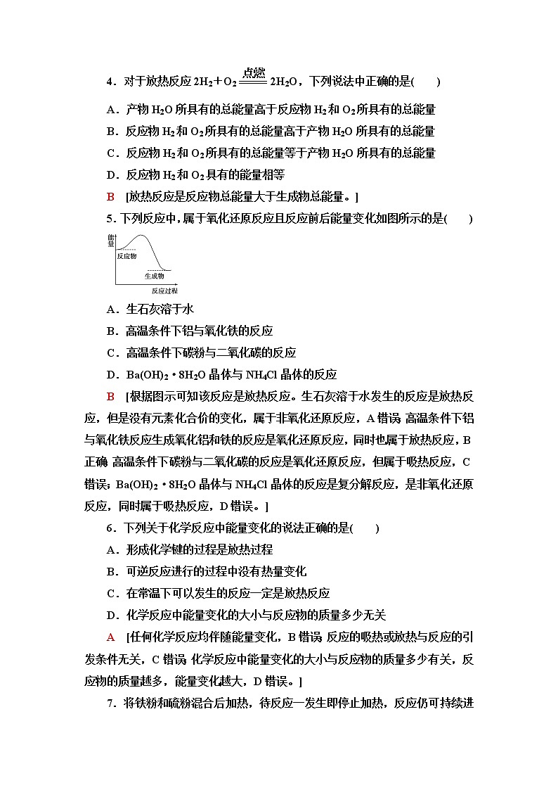 鲁科版高中化学必修第二册基础课时落实8化学反应中能量变化的本质及转化形式含答案第2页