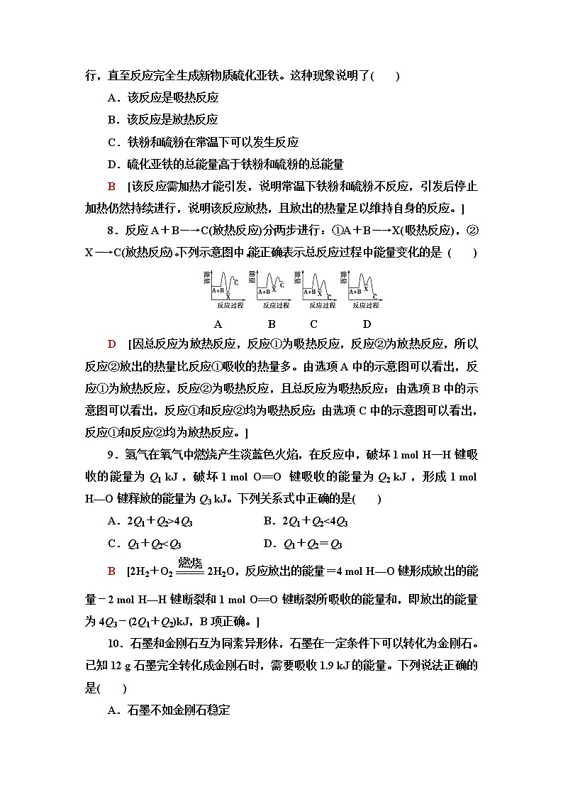 鲁科版高中化学必修第二册基础课时落实8化学反应中能量变化的本质及转化形式含答案第3页
