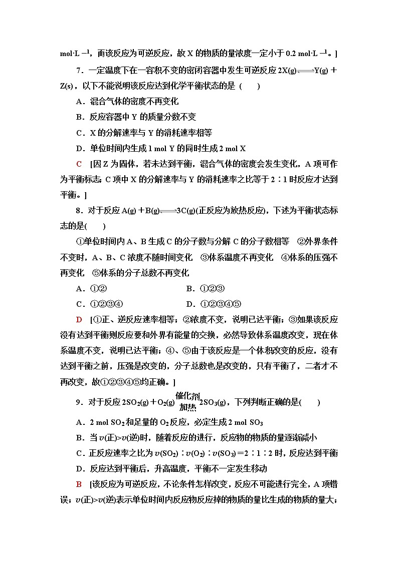 鲁科版高中化学必修第二册基础课时落实11化学反应的限度含答案第3页